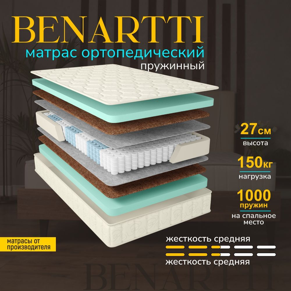 Матрас 180х190 ортопедический пружинный, Benartti Classic Mega Hard S1000 Независимые пружины  #1