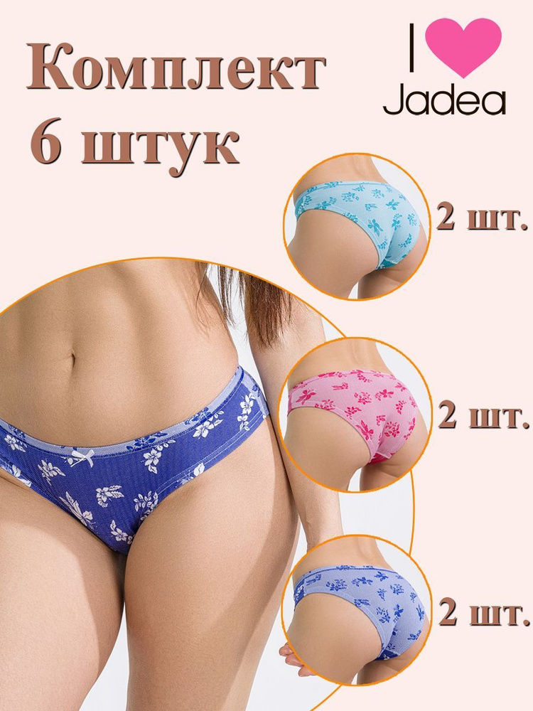 Комплект трусов слипы Jadea, 6 шт #1