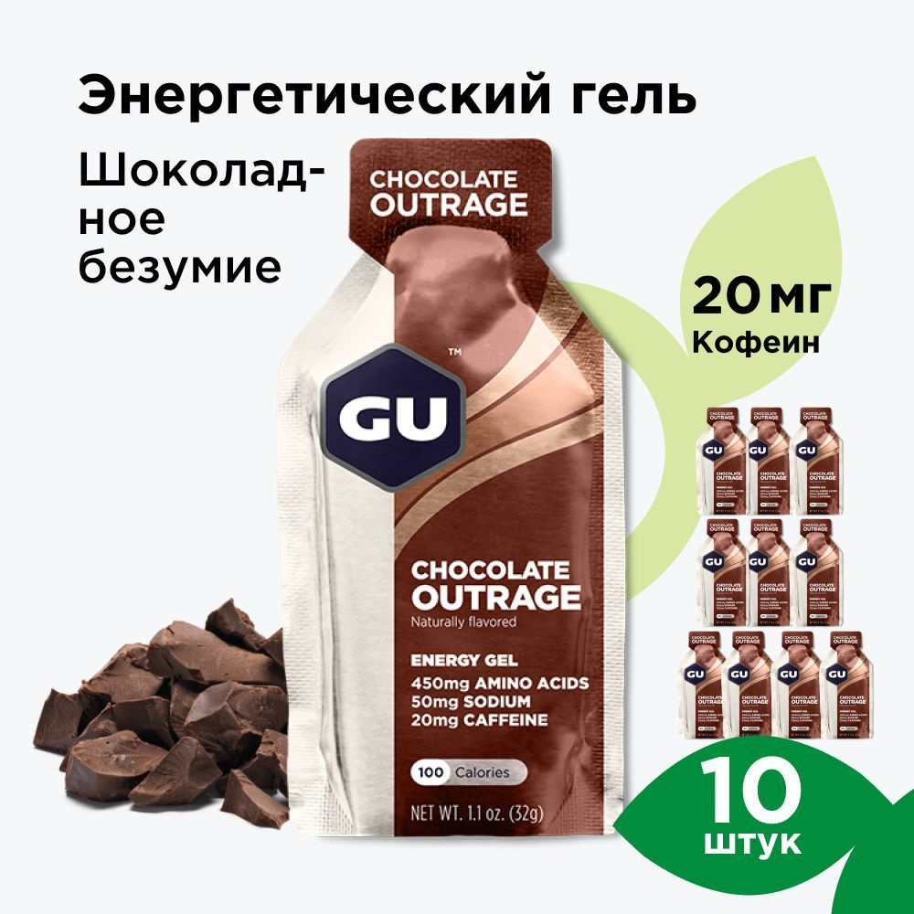 Энергетический гель GU Energy (20 мг кофеин) Шоколадное безумие 10 x 32 г  #1