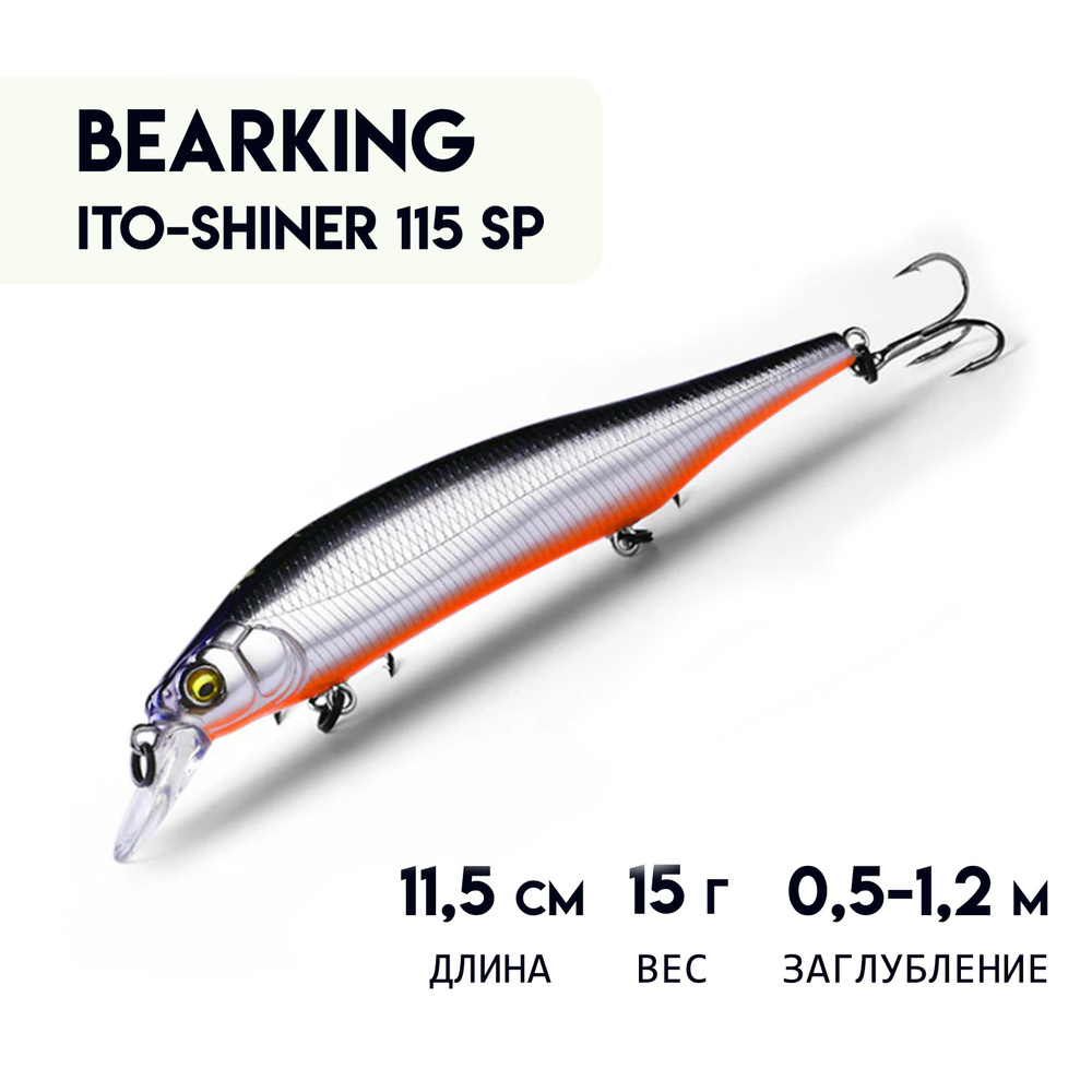 Воблер BEARKING ITO-SHINER 115 SP с шумовым эффектом с шариковой системой балансировки, суспендер Minnow #1