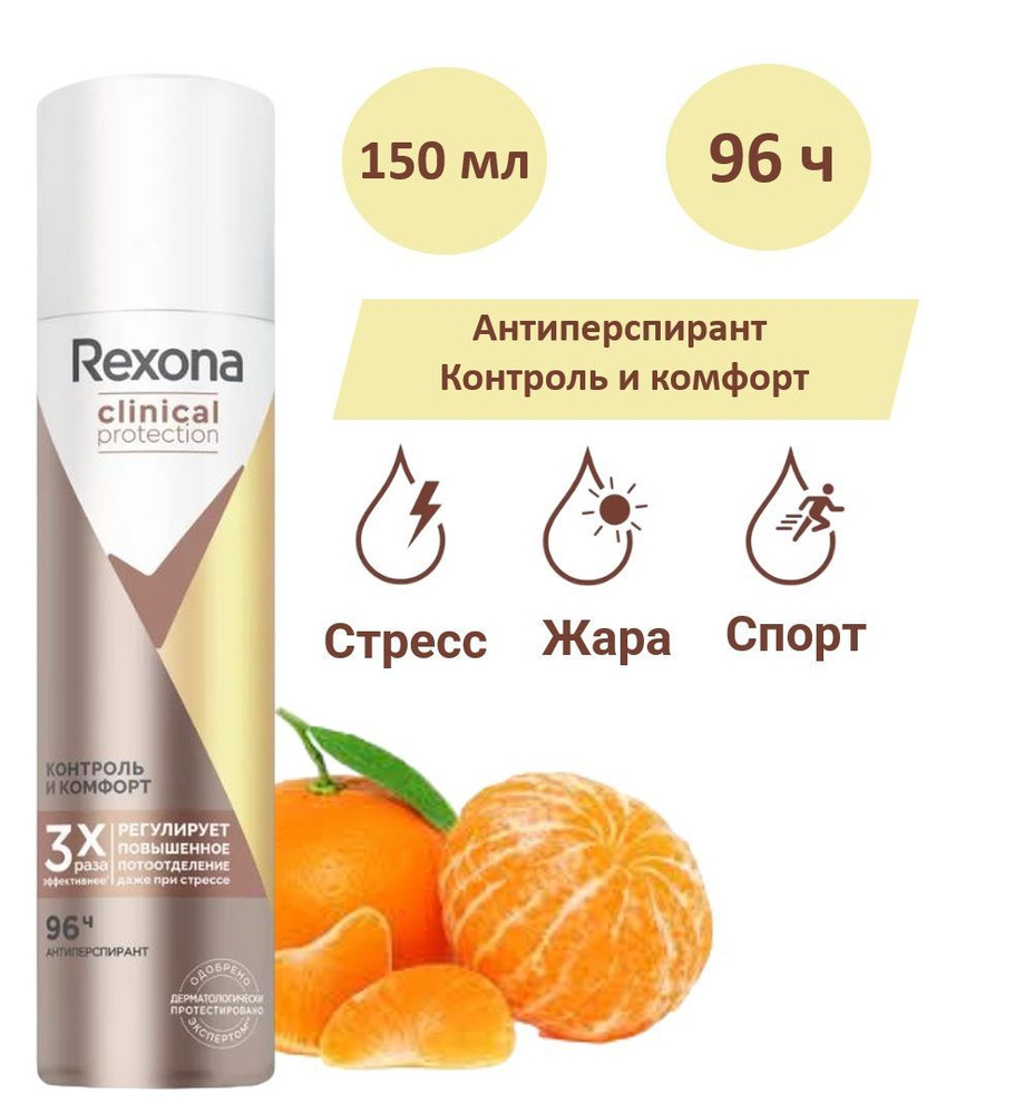 Rexona Дезодорант 150 мл #1