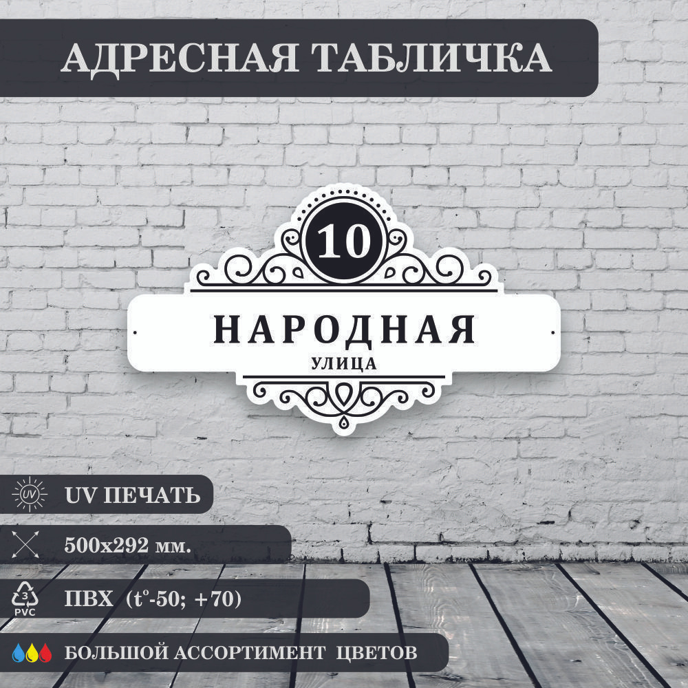 Табличка на дом/Адресная табличка #1