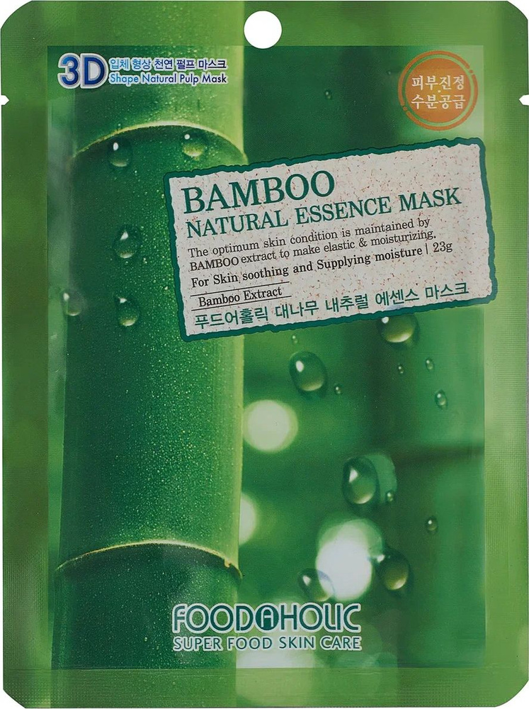 FOODAHOLIC / Фудахолик Bamboo Natural Essence 3D Mask Маска для лица тканевая увлажняющая с экстрактом #1