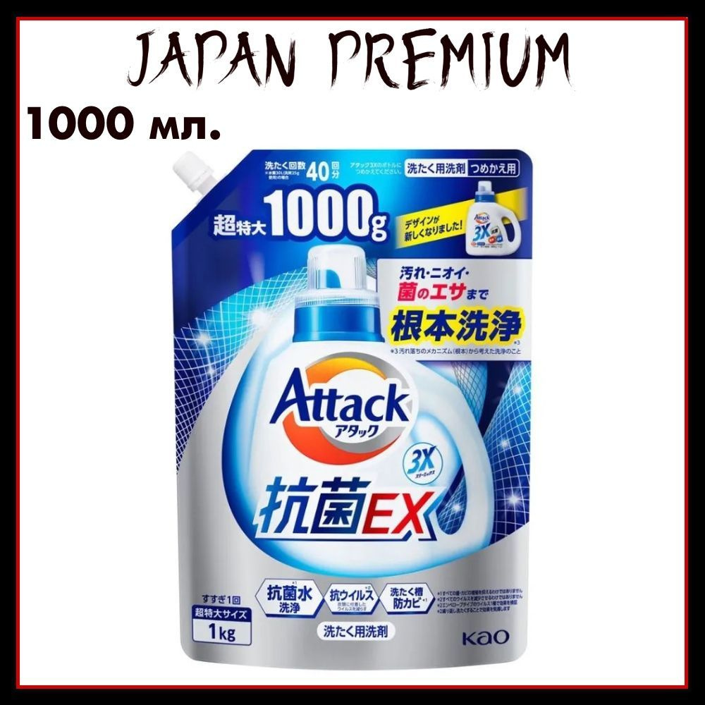 KAO Японский гель для стирки Attack BioEX 3X Gel, с освежающим ароматом чистоты, "Тройная сила", 1000 #1