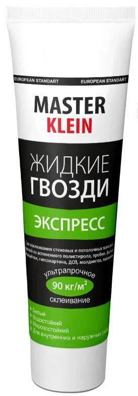 Жидкие гвозди прозрачные Экспресс Master Klein 200 г / для изделий из пенополистирола, стеновых панелей, #1