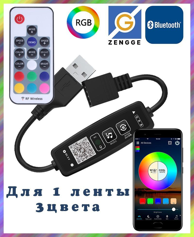 Умный Bluetooth контроллер RGB для светодиодных лент, USB 5В, с микрофоном, управление радиопульт ДУ #1