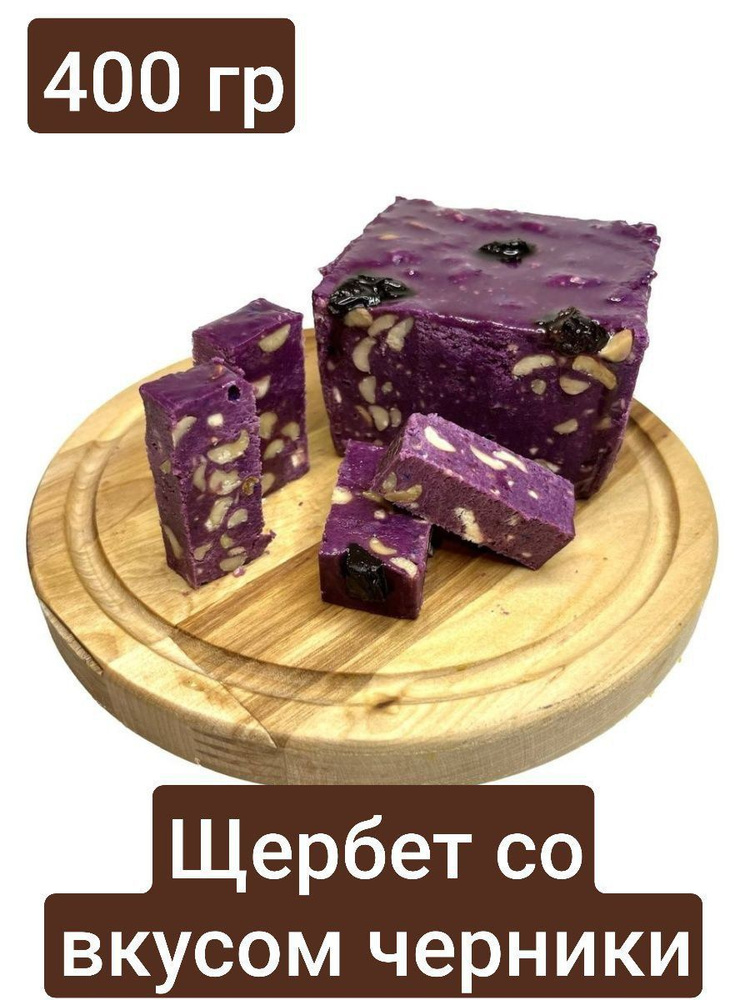 Щербет со вкусом чернике 400гр #1