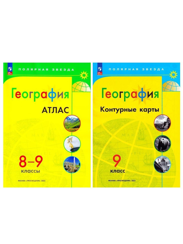 География: Атлас 8-9 класс + Контурные карты 9 класс | Матвеев А. В., Петрова М. В.  #1