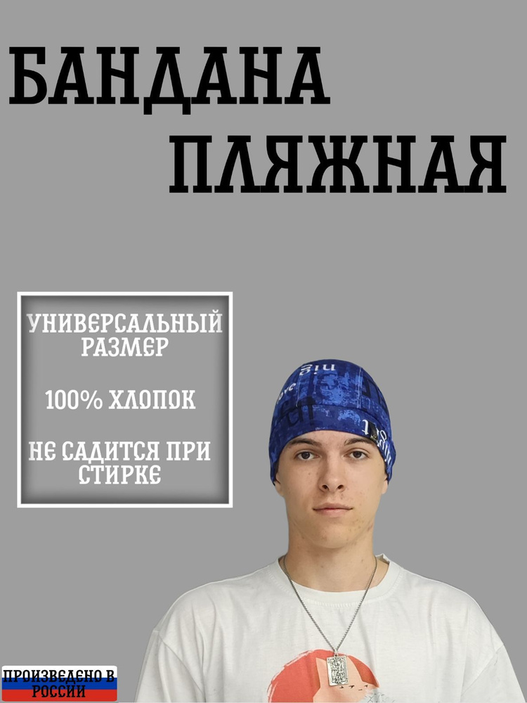 AVIKS Бандана #1