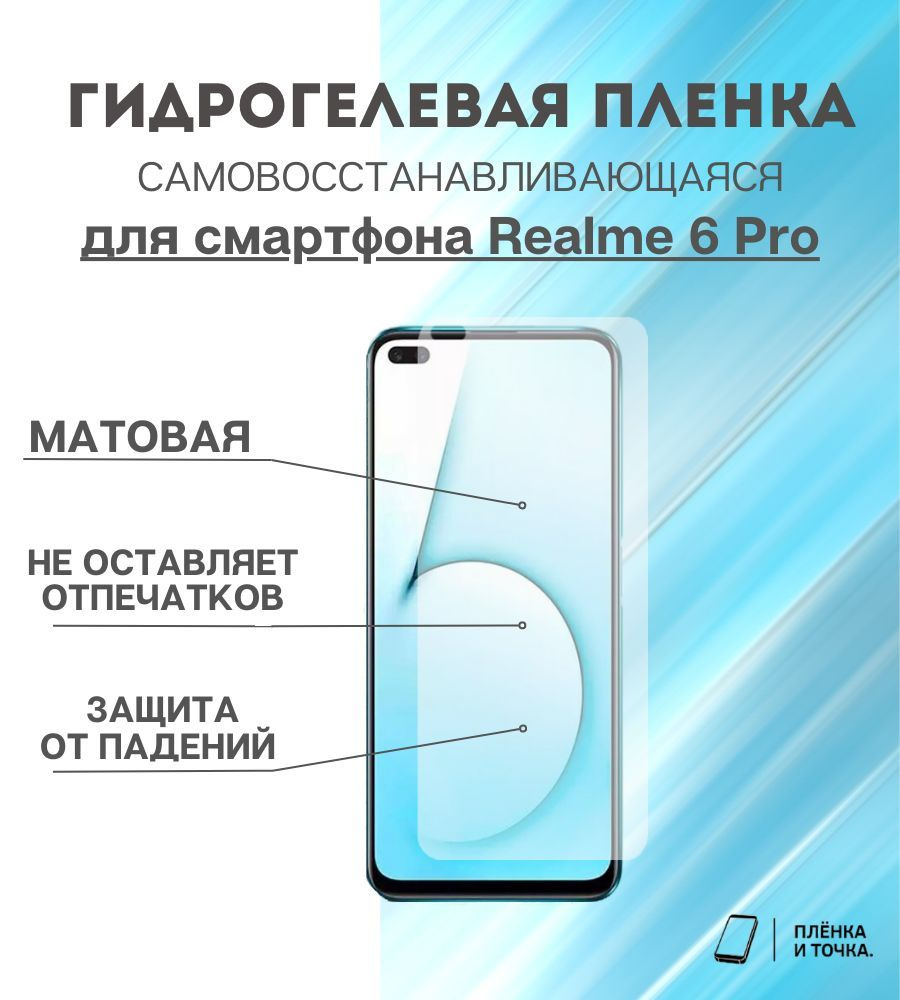 Гидрогелевая защитная пленка для смартфона Realme 6 Pro комплект 2шт  #1