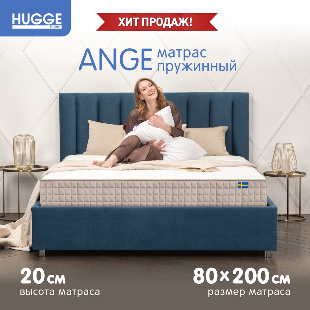 Матрас Hugge Ange, Независимые пружины, 80x200 см #1