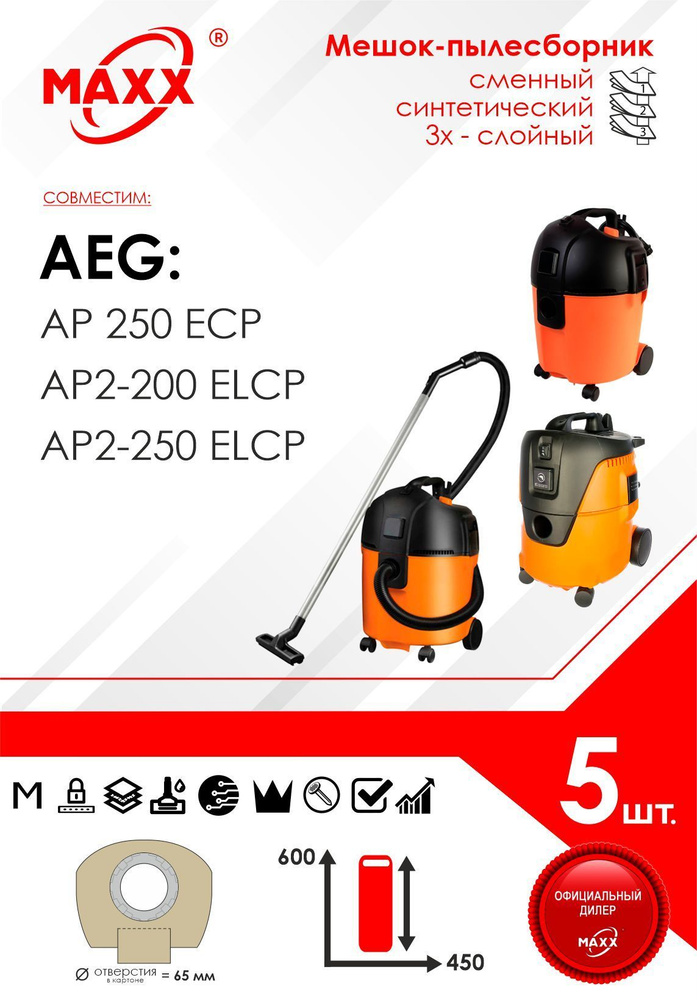 Мешок - пылесборник 5 шт. для пылесоса Aeg AP 250 ECP, Aeg AP2-200 ELCP, 447460, 411880, 4935447460  #1