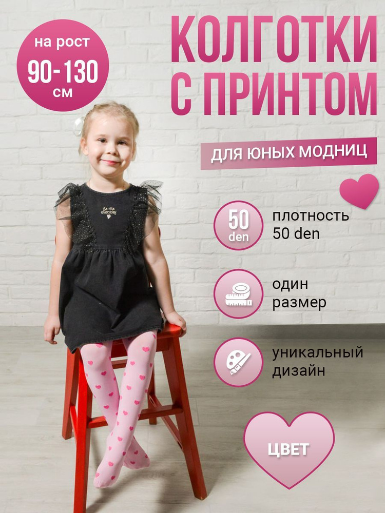 Колготки Токтики, 50 ден, 1 шт #1