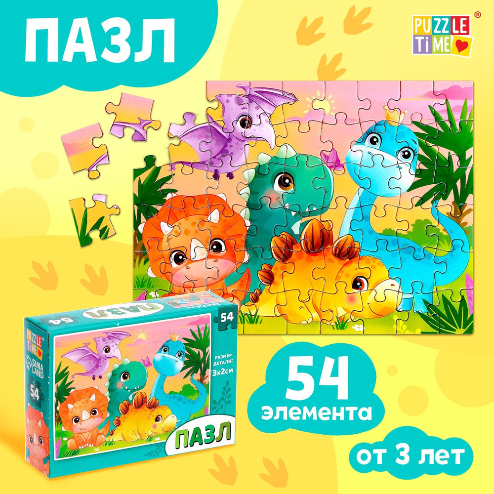 Пазлы для детей 3 лет, 54 элемента, "Милые динозаврики", Puzzle Time, пазлы для малышей  #1