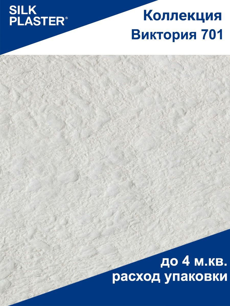 Жидкие обои Виктория - 701 SILK PLASTER (Силк Пластер) #1