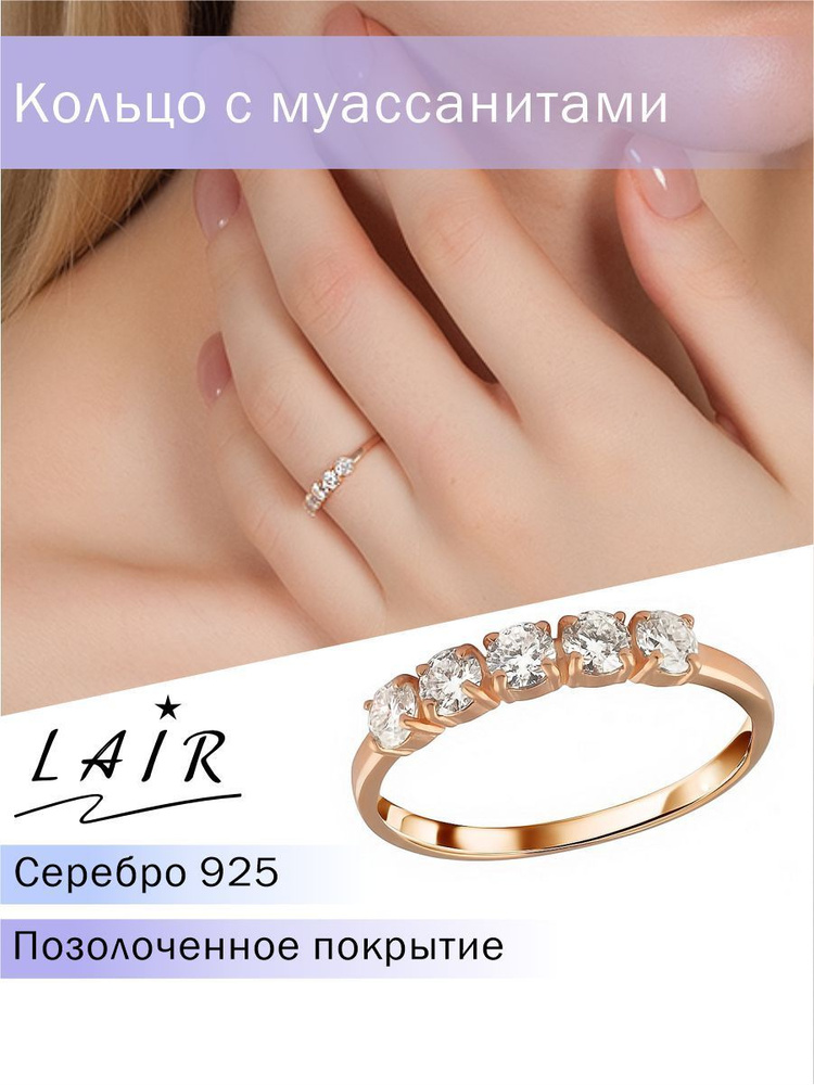 Lair Кольцо из серебра 925 пробы с муассанитами #1