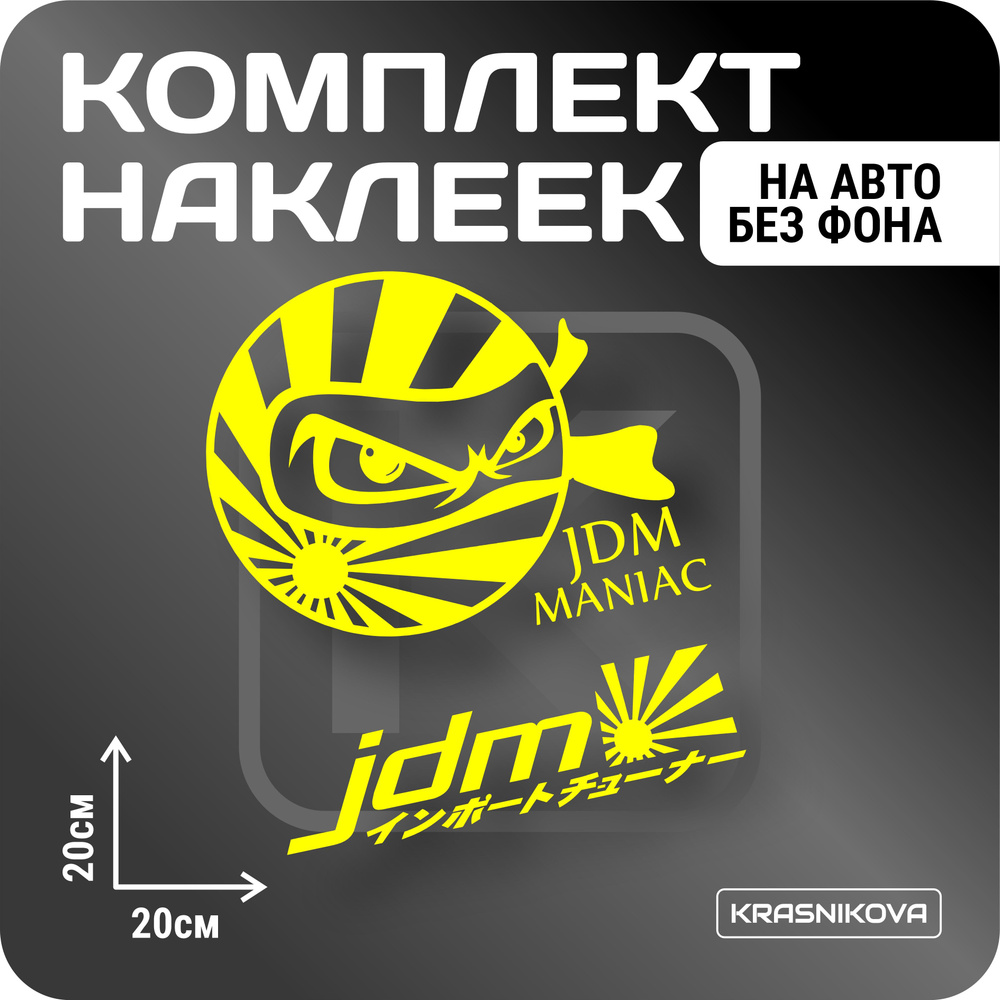 Наклейки на авто стикеры стикеры набор jdm maniac japan v2 #1