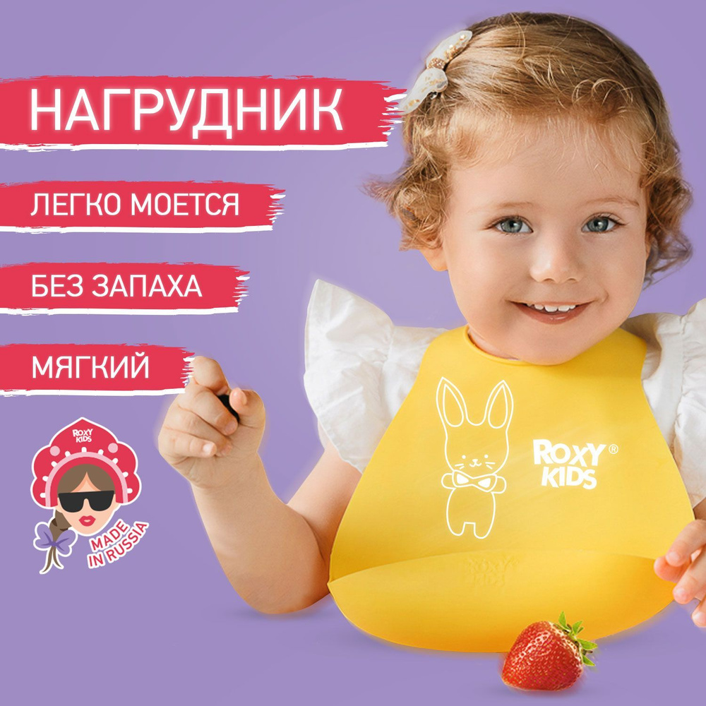 ROXY-KIDS Нагрудник для кормления детский силиконовый с карманом / Слюнявчик с кармашком для малыша, #1