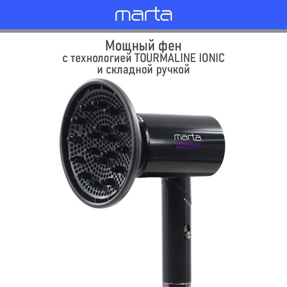 Фен для волос MARTA MT-HD1402A с насадками, 1800Вт, ИОНИЗАЦИЯ, диффузор в комплекте, черный чароит  #1