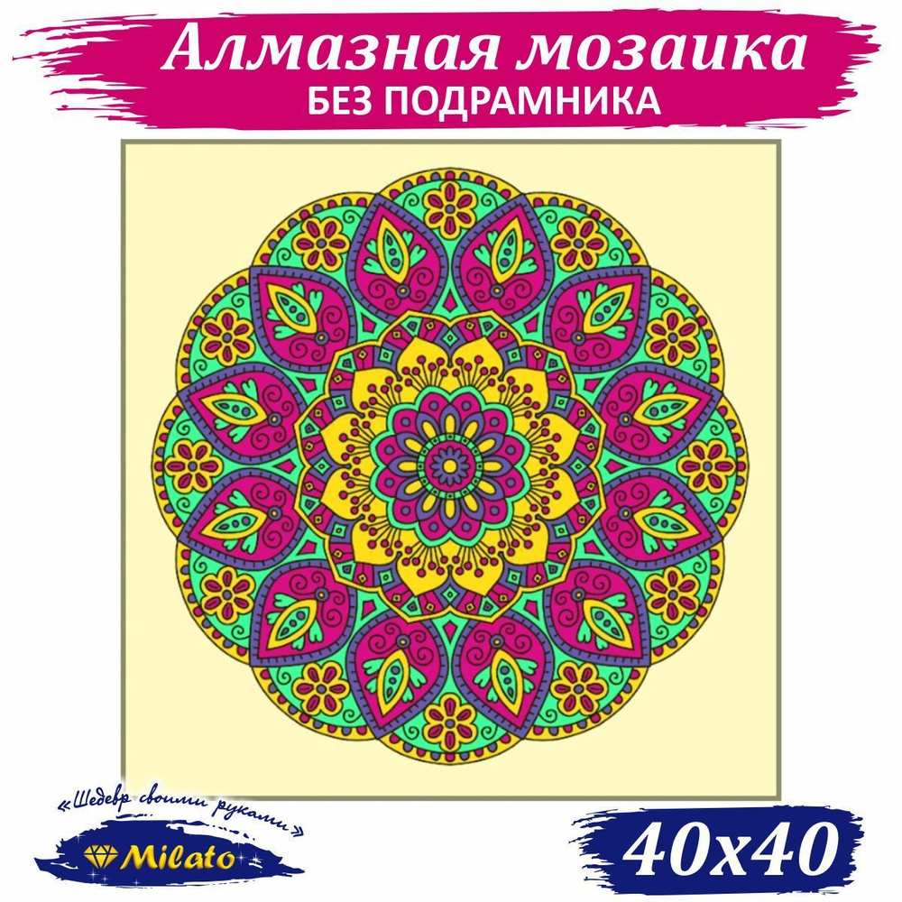 Алмазная мозаика MILATO мандала Счастье, 31 цвет #1