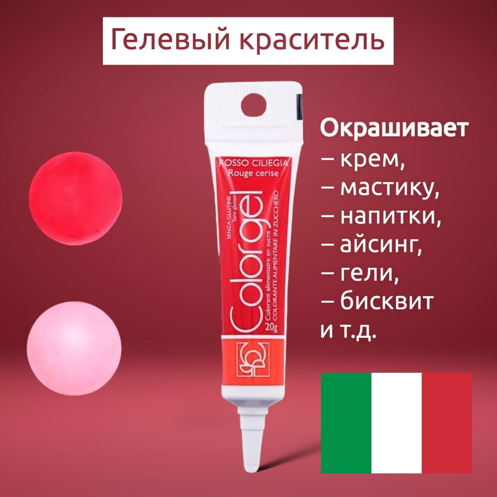 Краситель пищевой Modecor Жидкий 20г. 1шт. #1