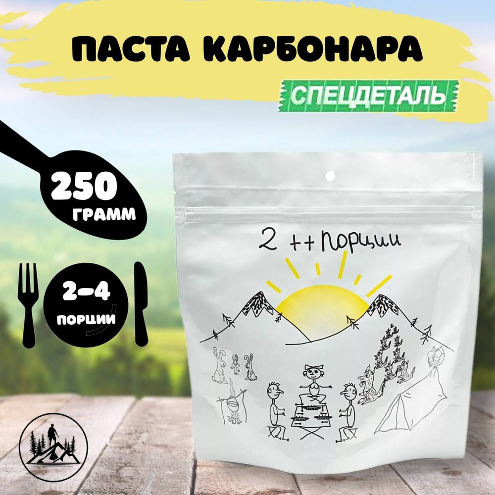 Спецдеталь Паста Карбонара сублимированная 250г #1