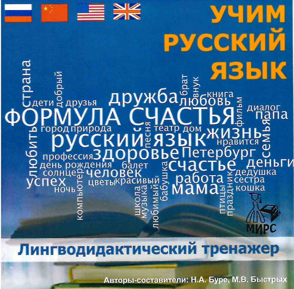 Изучение русского для иностранцев