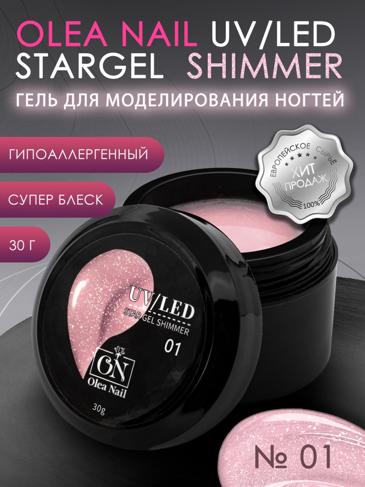 Гель с шиммером Star Gel Shimmer арт.01 30 мл #1