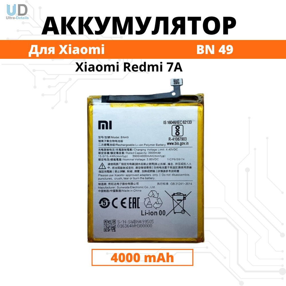 Аккумулятор Xiaomi BN49 для Redmi 7A Premium #1