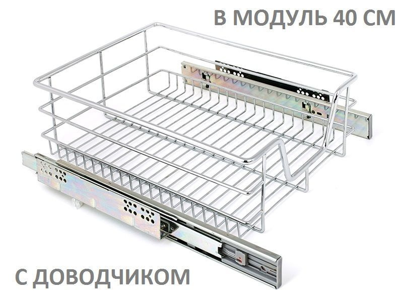 Корзина выдвижная в кухонный модуль 400 мм полновыкатная с доводчиком (364х430х140мм)  #1