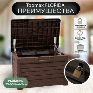 Toomax Сундук садовый, Пластик, 73х50.5х46.5 см #1