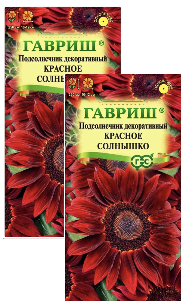 Подсолнечник декоративный Красное солнышко, 2 пакета, семена 0,5 гр, Гавриш  #1