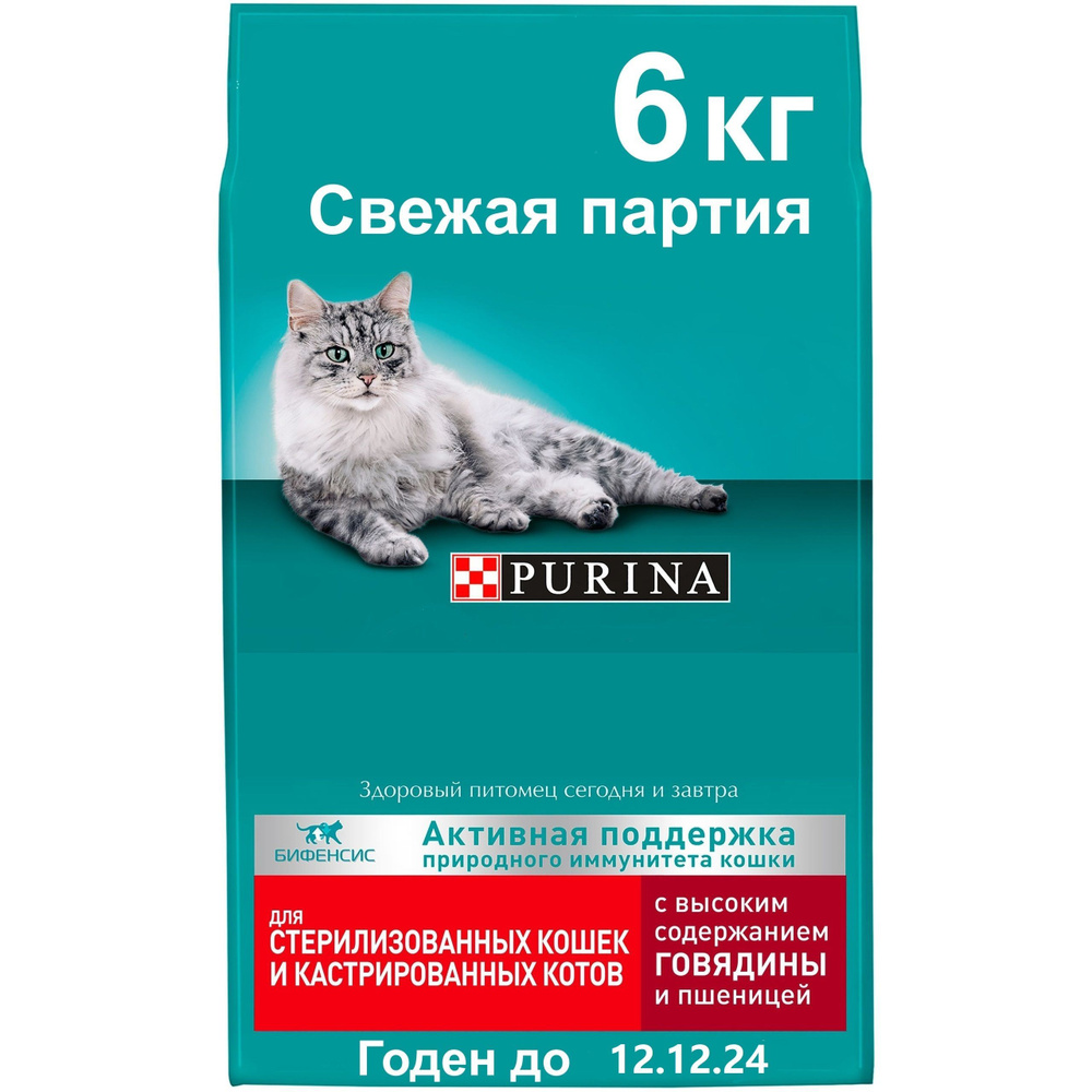 Сухой корм PURINAONE для стерилизованных кошек и кастрированных котов, с высоким содержанием говядины #1