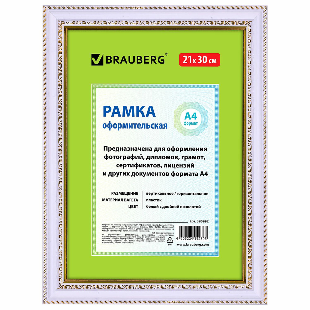 Рамка 21х30 см, пластик, багет 30 мм, BRAUBERG "HIT4", белая с двойной позолотой, стекло, 390992  #1