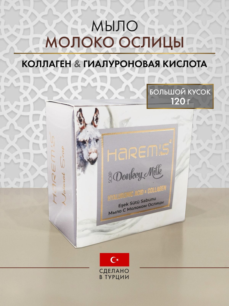 Harem's ottoman Твердое мыло #1