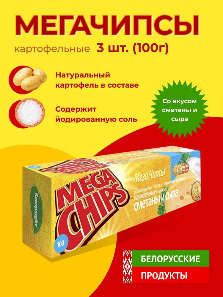 Мега Чипсы Картофельные Сметана и Сыр 3 шт по 100 грамм #1