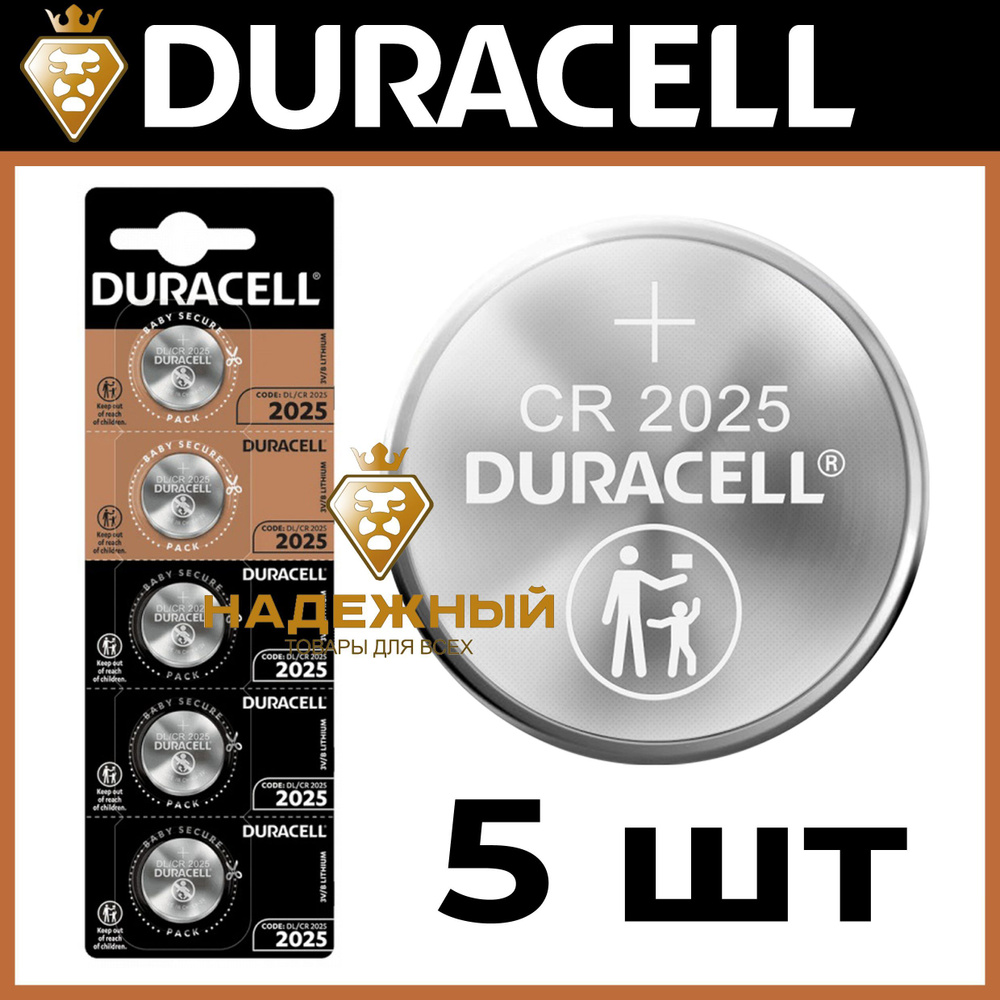 Батарейка CR2025 Duracell Lithium 3V, 5 штук, отрывной блок #1
