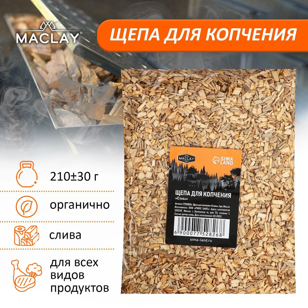 Щепа для копчения Maclay "Слива", вес 250 г #1