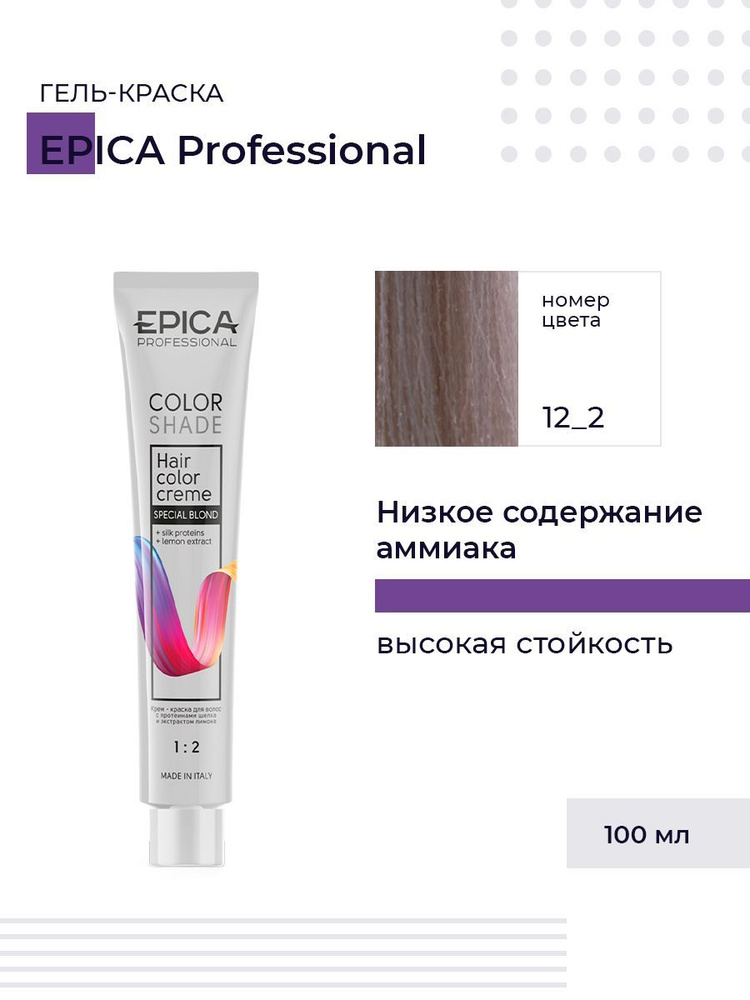 Epica Professional Colorshade 12.2 - Крем-краска специальный блонд фиолетовый 100 мл  #1