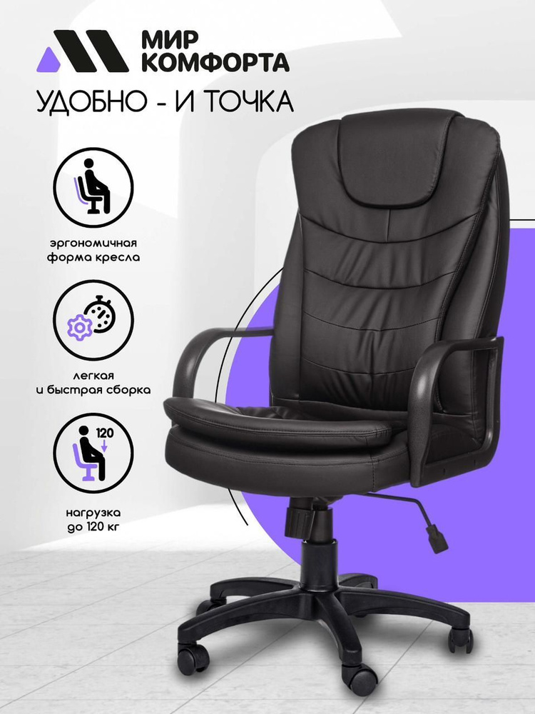 Компьютерное офисное кресло руководителя The World of Comfort Patrick-1 (черный/экокожа) на колесиках #1