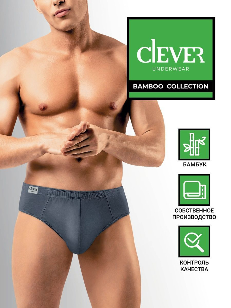 Трусы слипы CLEVER WEAR Бамбук, 1 шт #1