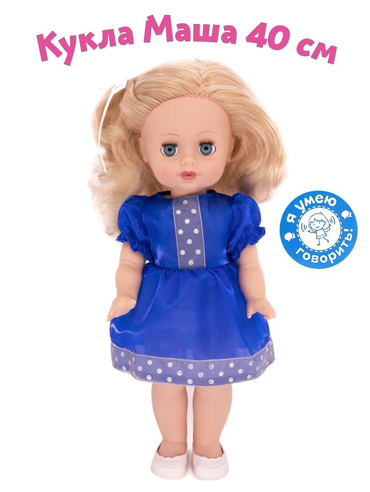 Кукла "Маша" 40 см умеет говорить #1