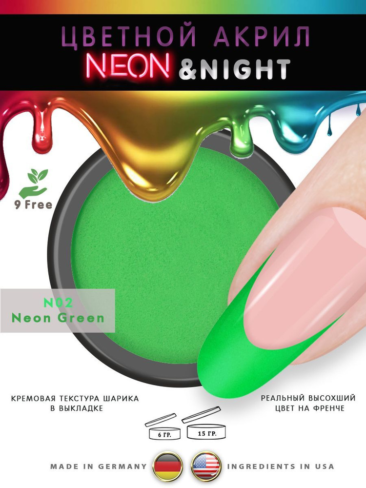 Nail Club professional Неоновая акриловая пудра для моделирования ногтей N02 Neon Green, 15 гр.  #1