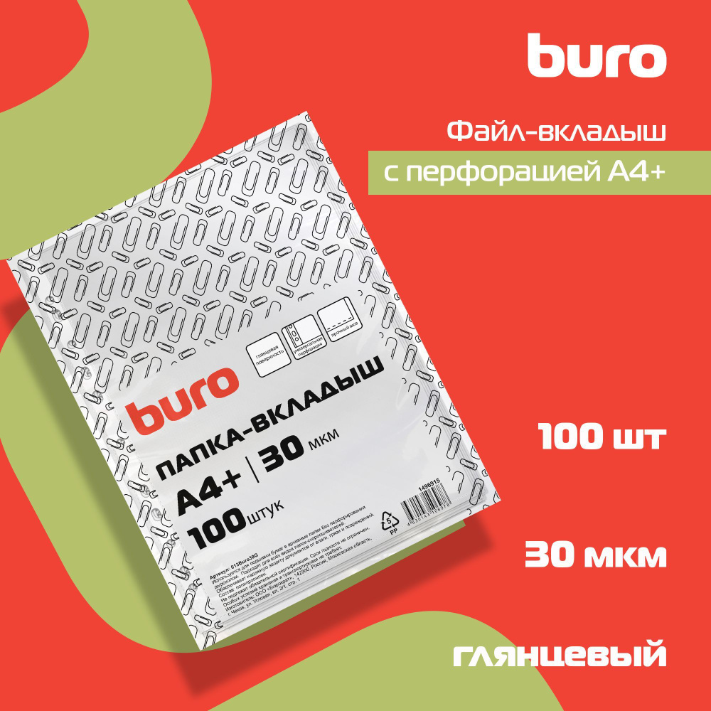 Файл-вкладыш с перфорацией Buro А4+ глянцевый, полипропилен, 30мкм, прозрачный, 100шт  #1