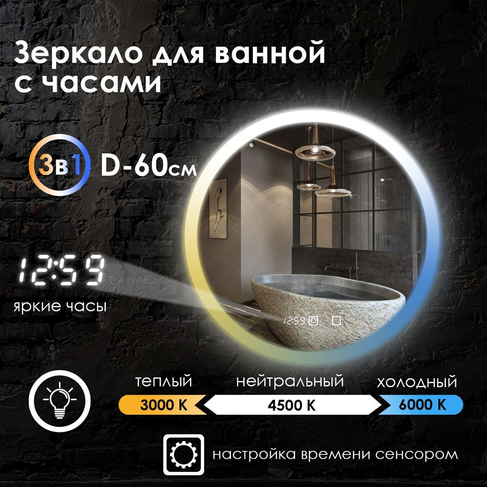 Maskota Зеркало для ванной "villanelle с часами и фронтальной по краю подсветкой 3в1", 60 см  #1