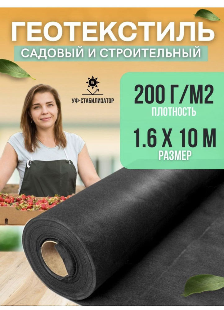 Vesta-shop Агроткань от сорняков Полипропилен, 1.6x10 м, 200 г-кв.м, 200 мкм, 1 шт  #1