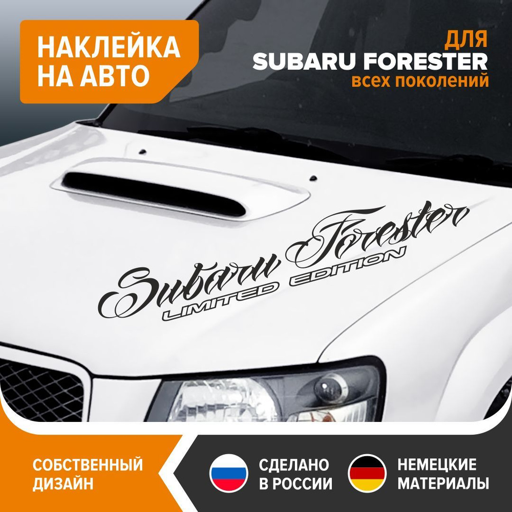 Наклейка на авто для SUBARU FORESTER всех поколений, наклейка на машину,  100х20,5 см, черный глянец, винил - купить по выгодным ценам в  интернет-магазине OZON (1031199359)