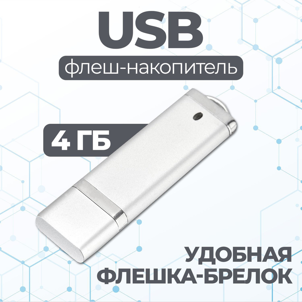 USB Флеш-накопитель JAPPI 4Gb серебристый #1