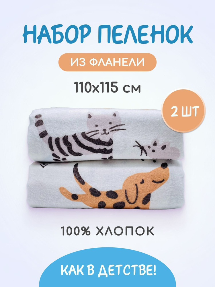 TM Textile Пеленка текстильная 110 х 110 см, Фланель, 2 шт #1