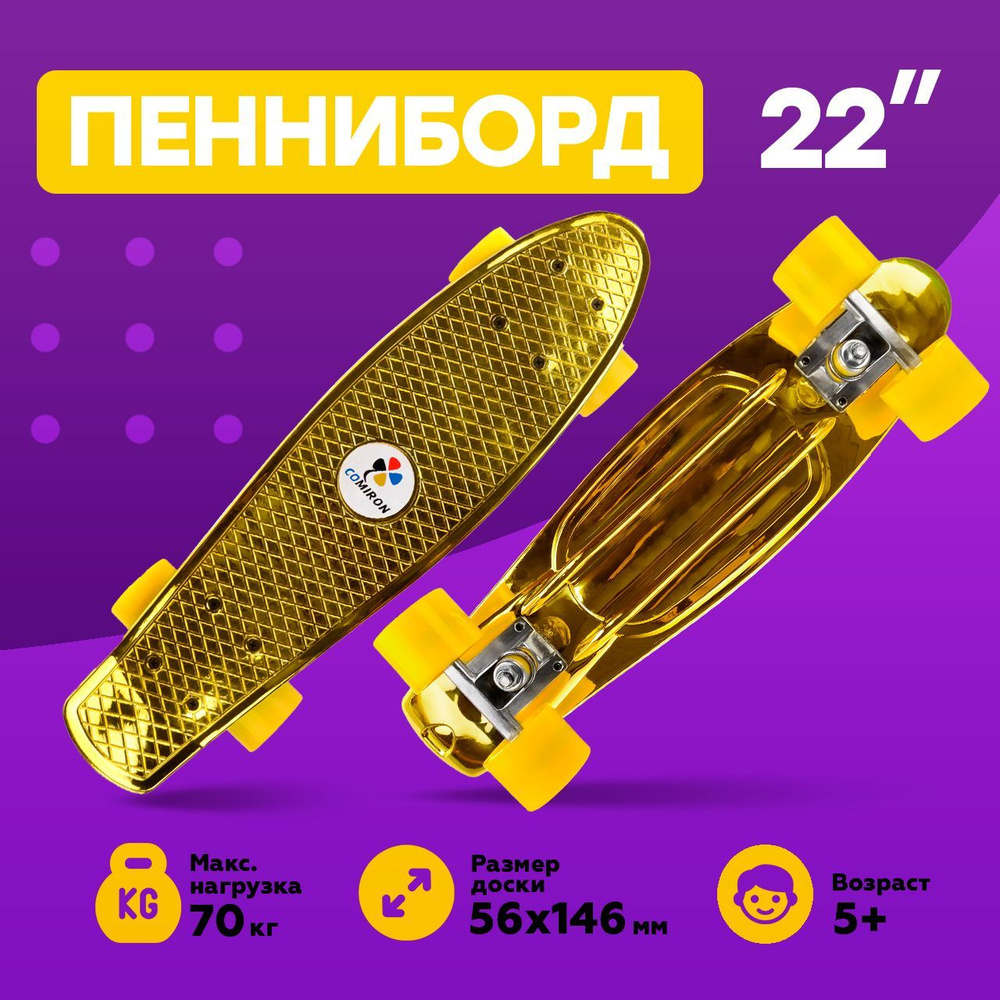 Пенниборд - скейт для детей 22" на подшипнике ABEC-7 с полиуретановыми колесами 58х45 мм "Золотой металлик" #1